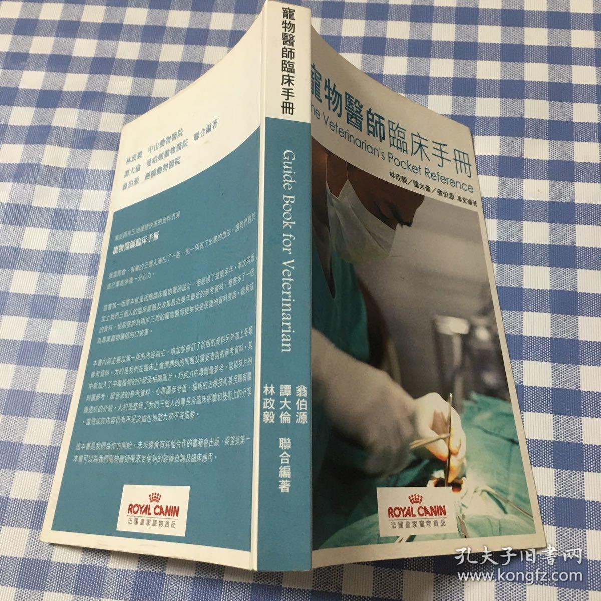 宠物医师临床手册