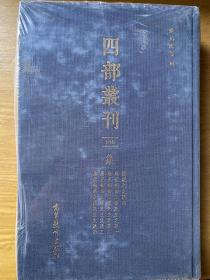 四部丛刊 初编 140 集