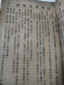 治理家庭常识