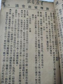 治理家庭常识