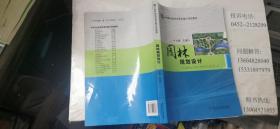 園林規(guī)劃設(shè)計(jì)  王素玲  16開本  包快遞費(fèi)
