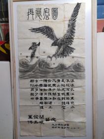 再展宏图（雄鹰）九三学社西安地矿所支社赠画