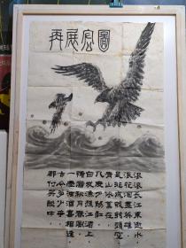 再展宏图（雄鹰）九三学社西安地矿所支社赠画