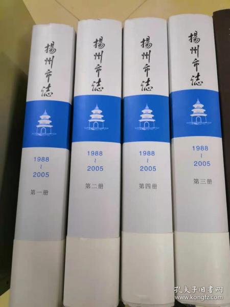 扬州市志（1988-2005 套装共4册 附光盘）