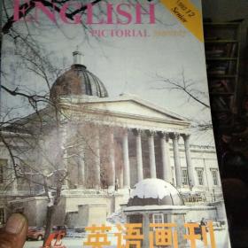 英语画刊1992－12