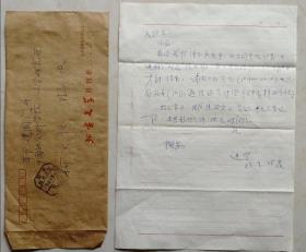 【何火任旧藏】中国文联干部，著名作家，《北京文艺》编辑，《中国演员报》副主编髙进贤致作家何火任信札及实寄封