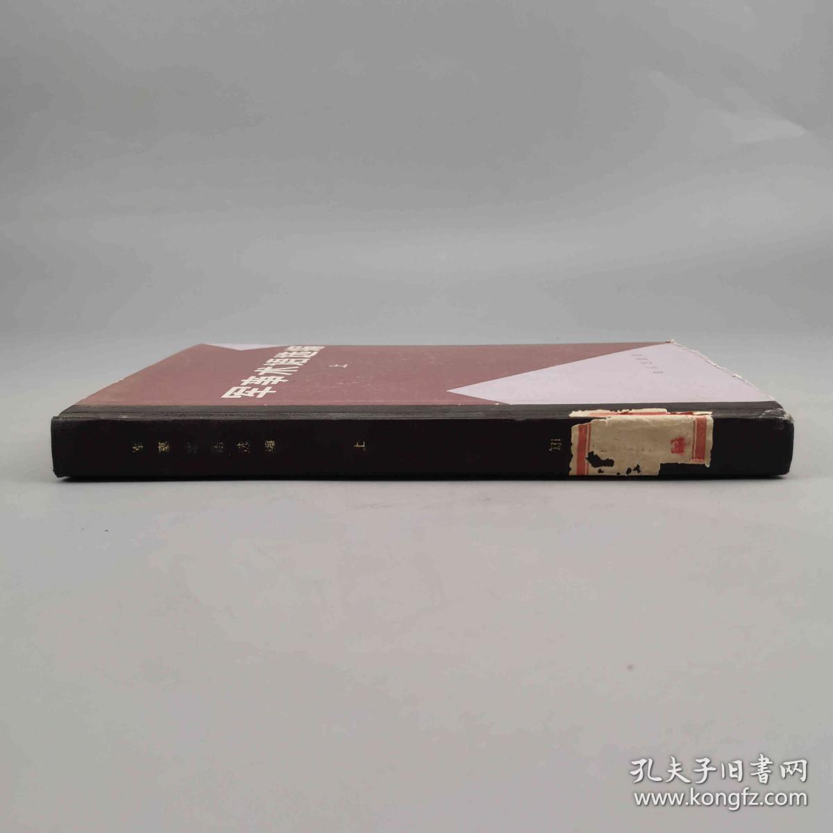 军事术语选编（上）