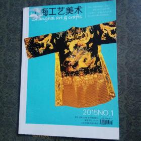 上海工艺美术期刊2015