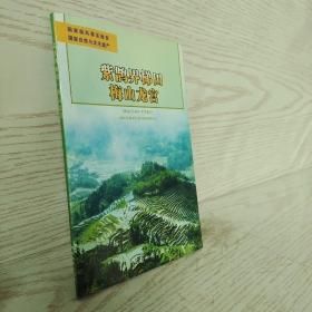 紫鹊界梯田·梅山龙宫