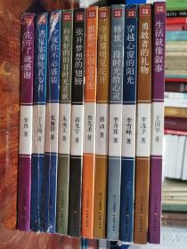 新世纪 美读文库（生活就像叙事 勇敢者的礼物 穿越心窗的阳光 释放一段时光给心灵 守到黎明见花开 谁都可以创造奇迹 张开梦想的翅膀 向美好的旧日时光道歉 今夜你不必盛装 遇见你的纯真岁月 花开了就感谢）11册合售