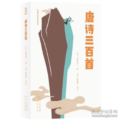 （现款）大家小书青春版：唐诗三百首