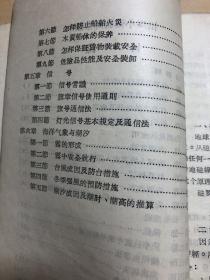 出海小轮航海常识