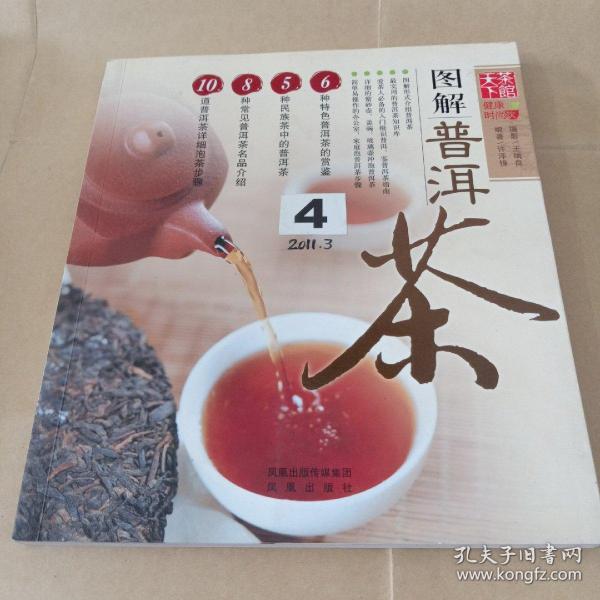 图解普洱茶内页划线较多