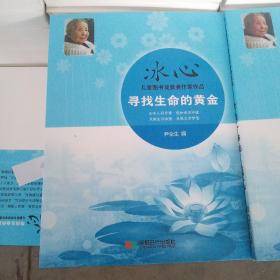 寻找生命的黄金