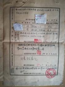 1955年1959年不同的入团申请书2份