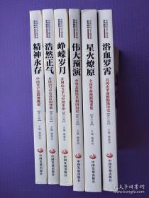 中国井岗山干部学院系列教材（修订版）【6本套】