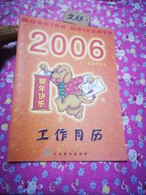 2006年工作月历（近全新，空白）