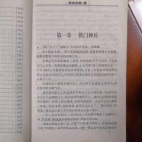 铁血战剑续本，八五成新，现价30元包邮。