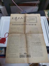 天津工人报，1970年9月29日