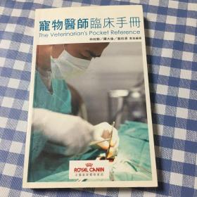 宠物医师临床手册