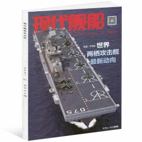 现代舰船 2021年1月号