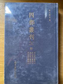 四部丛刊  初编 经 16