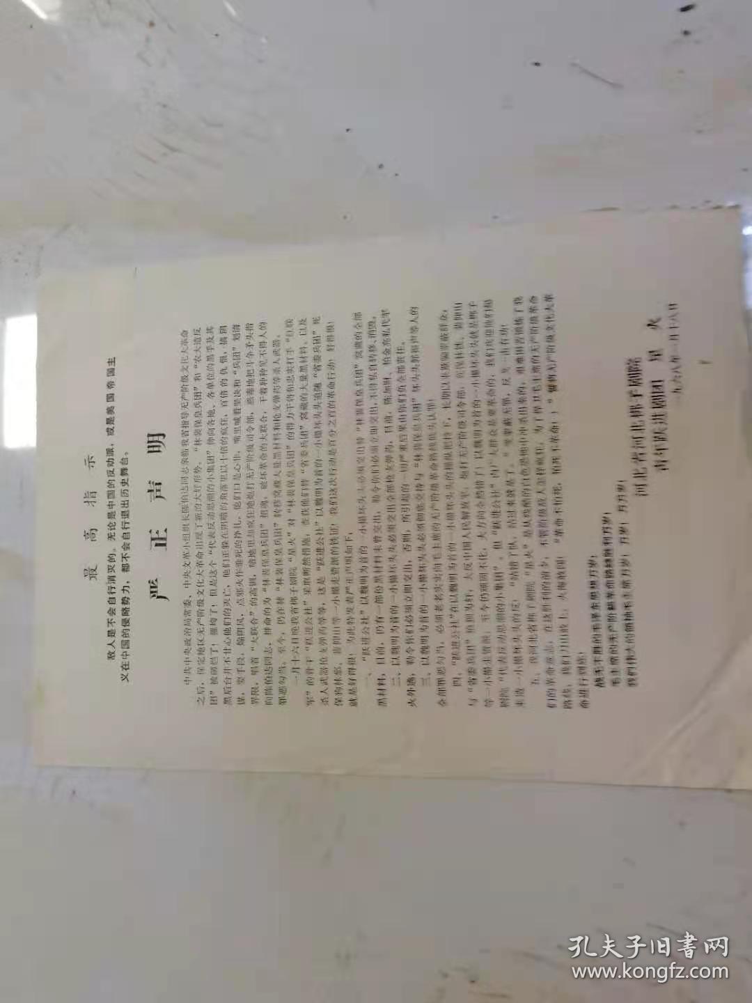 **老资料:《严正声明》 （16开）