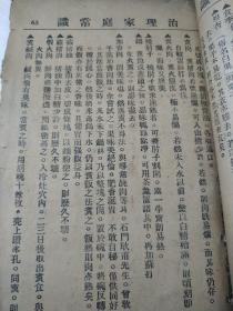 治理家庭常识