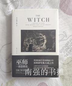 巫师：一部恐惧史（硬精装本、全新品、一版一印）
