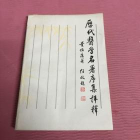 黄元御医学名著三书/历代名医名著精选丛书