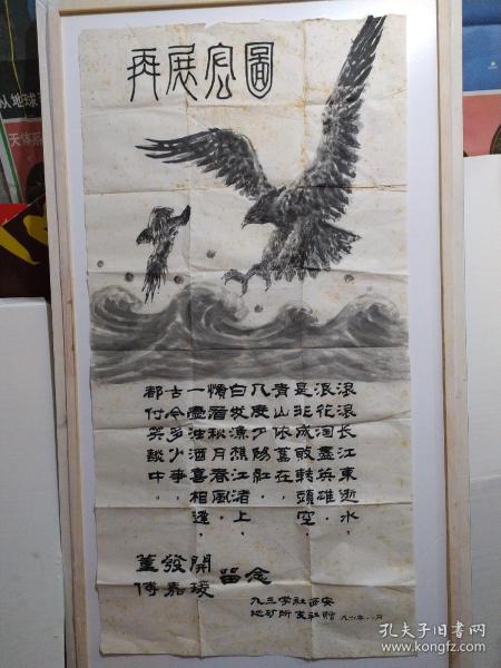 再展宏图（雄鹰）九三学社西安地矿所支社赠画