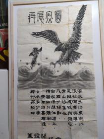 再展宏图（雄鹰）九三学社西安地矿所支社赠画