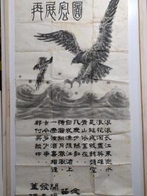 再展宏图（雄鹰）九三学社西安地矿所支社赠画