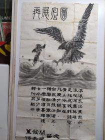 再展宏图（雄鹰）九三学社西安地矿所支社赠画