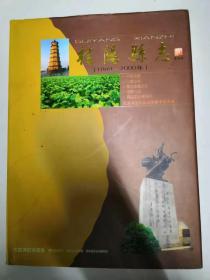 桂阳县志 1989-2000
