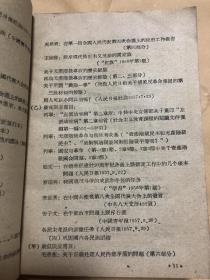 南开大学马列主义教研室：社会主义教育课程教材合订本（包括教学大纲，第一分册至第八分册）