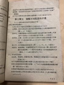 南开大学马列主义教研室：社会主义教育课程教材合订本（包括教学大纲，第一分册至第八分册）