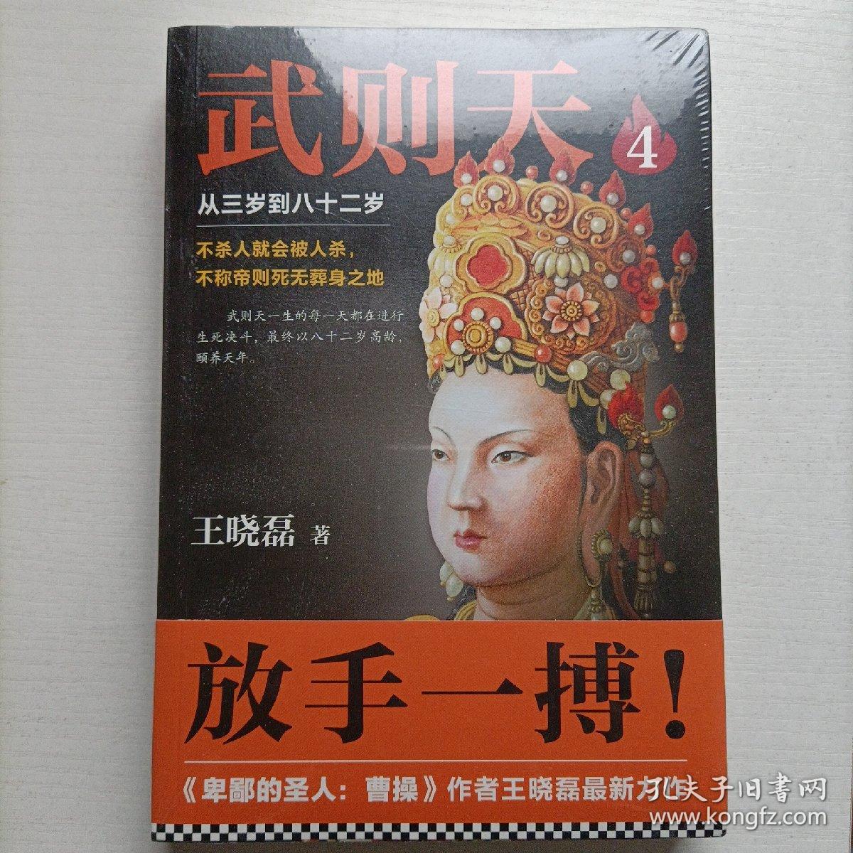 武则天：从三岁到八十二岁 4