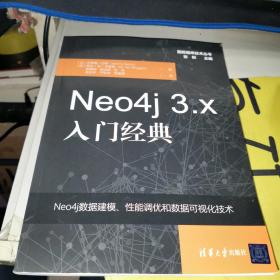 Neo4j3.x入门经典（图数据库技术丛书）