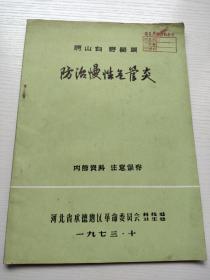 照山白野罂粟防治慢性气管炎