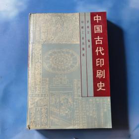 中国古代印刷史 磨角