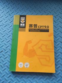 正版 赛普cpt9.0功能性训练课程、私人健身搏击教程、体适能训练课程、普拉提垫上课程、产后功能恢复课程；运动损伤防护课程