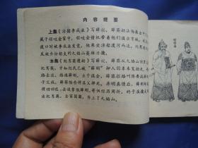 连环画、纪鸾英遭劫