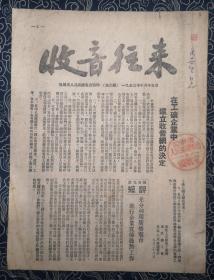 收音往来 1950年 第二期