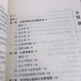 简明先天性心脏病介入治疗 广东省心血管病研究所 张智伟序