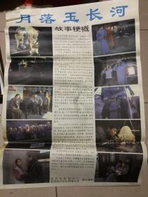 一开电影海报：《月落玉长河》是由谢铁骊执导，王诗槐、史兰芽等主演的中国剧情电影