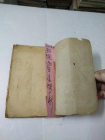 笔花医镜民国版