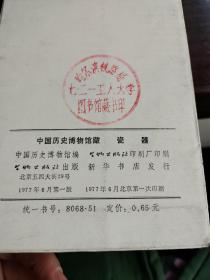 中国历史博物馆藏瓷器 明信片