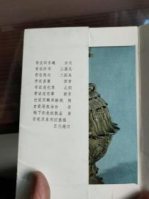 中国历史博物馆藏瓷器 明信片