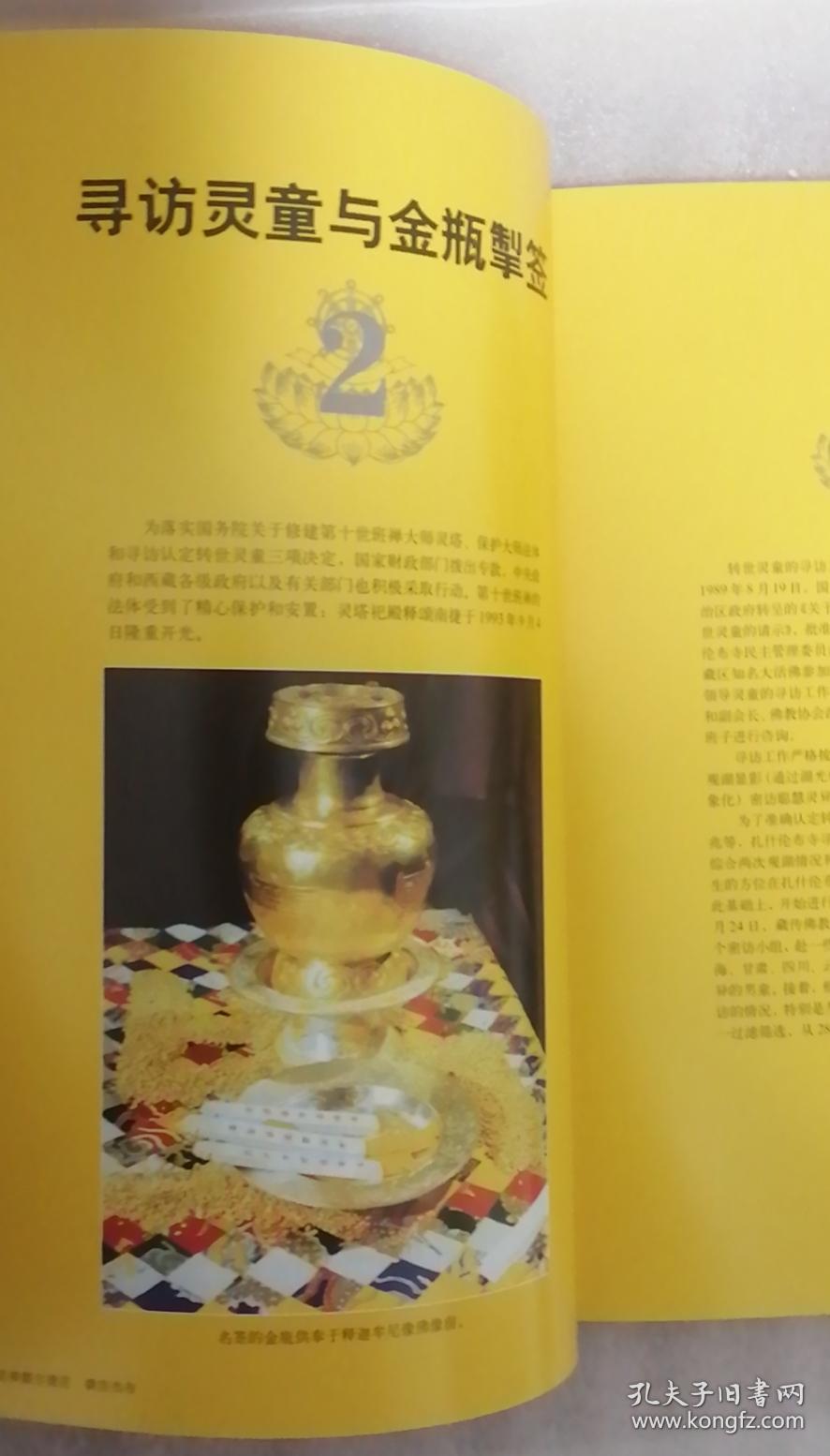 第十一世班禅额尔德尼·确吉杰布